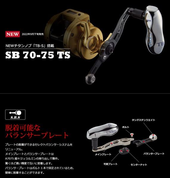 リブレ LIVRE 10715 SB 70 75 TS シマノ ダイワ 右 チタン ブラック