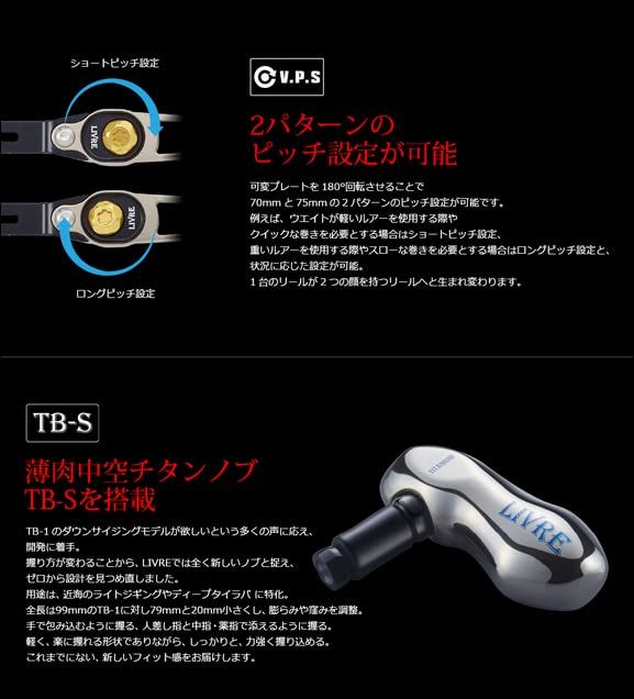  リブレ LIVRE 10715 SB 70 75 TS シマノ ダイワ 右 チタン ブラック その他 釣り仕掛け 仕掛け用品