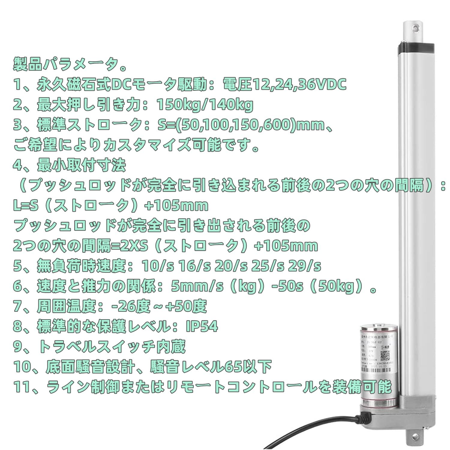ストローク電動シリンダ リニアアクチュエータ
