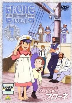 ふしぎな島のフローネ　DVD12枚セット 中古】 ふしぎな島のフローネ (12巻セット) [レンタル落ち] [DVD