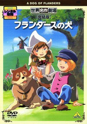 ● 世界名作劇場 完結版 26巻セット フランダースの犬 ～ こんにちは アン レンタル落ち DVD