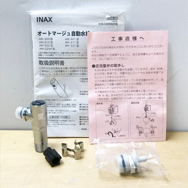  ♥ LIXIL|リクシル AM-300 CV 1-20 AC 100 V 自動単水栓 排水栓なし L-A 74壁給水 ●123738 水回り 配管 住宅設備