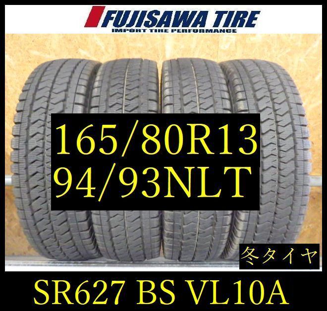 SR627】送料無料◇2024年製造 約8～8.5部山◇BS BLIZZAK VL10A◇165 