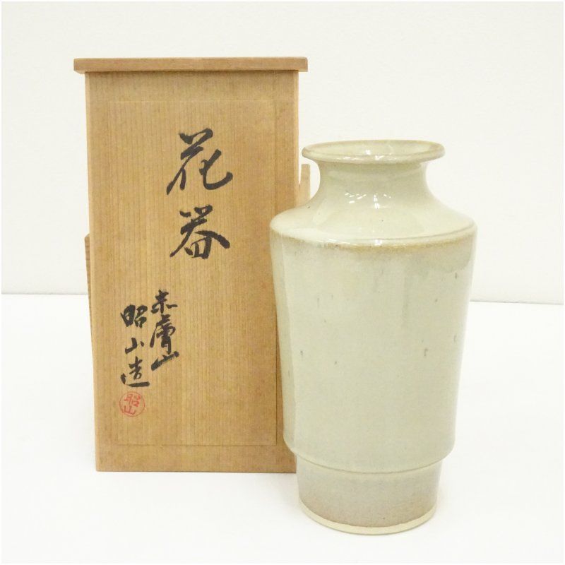 赤膚焼 三代 大塩昭山造 花器（共箱） 花瓶 生け花 花入れ おしゃれ
