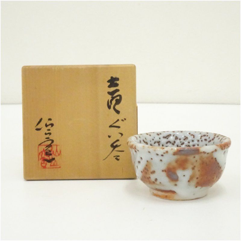 @106『赤志野 ぐい呑 共箱』　/骨董品 古美術 古玩 アンティーク 仙山窯造 安藤日出武 志野ぐい呑（共箱） ぐい呑み ぐい飲み おしゃれ