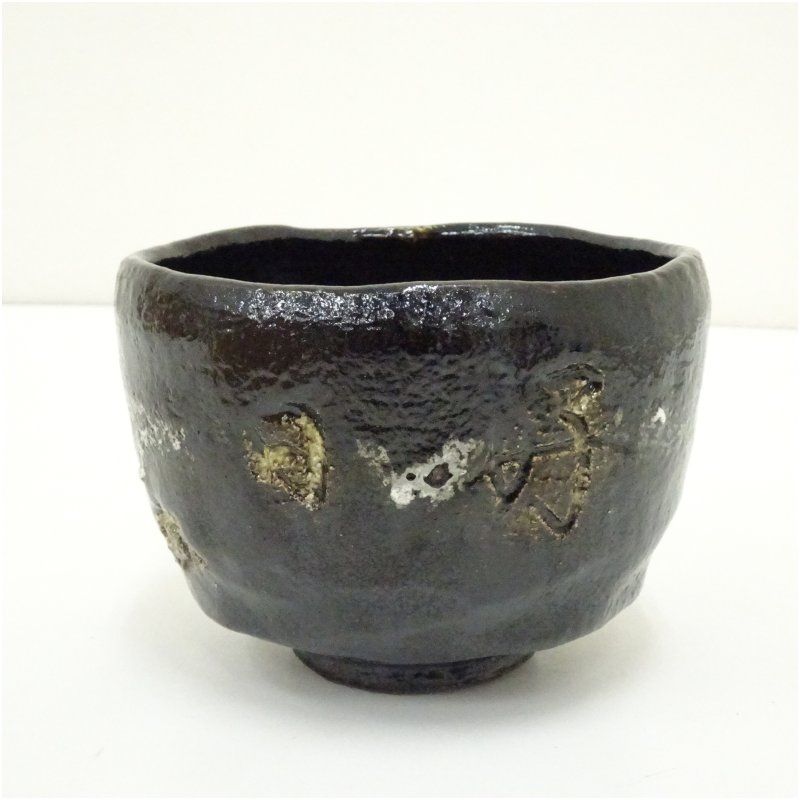 作家物 好日文字黒楽茶碗（大徳寺 小田雪窓書付）（共箱） 茶道 抹茶