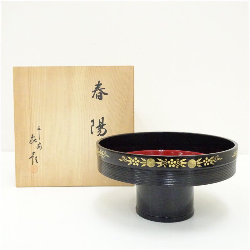 象彦造 漆塗高杯菓子器（銘：春陽）（共箱） 茶器 おしゃれ かわいい