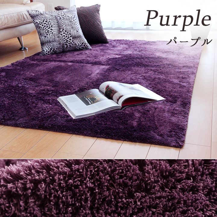 ラグ ラグマット 90×185cm パープル シャギー 毛足 約18mm ふかふか