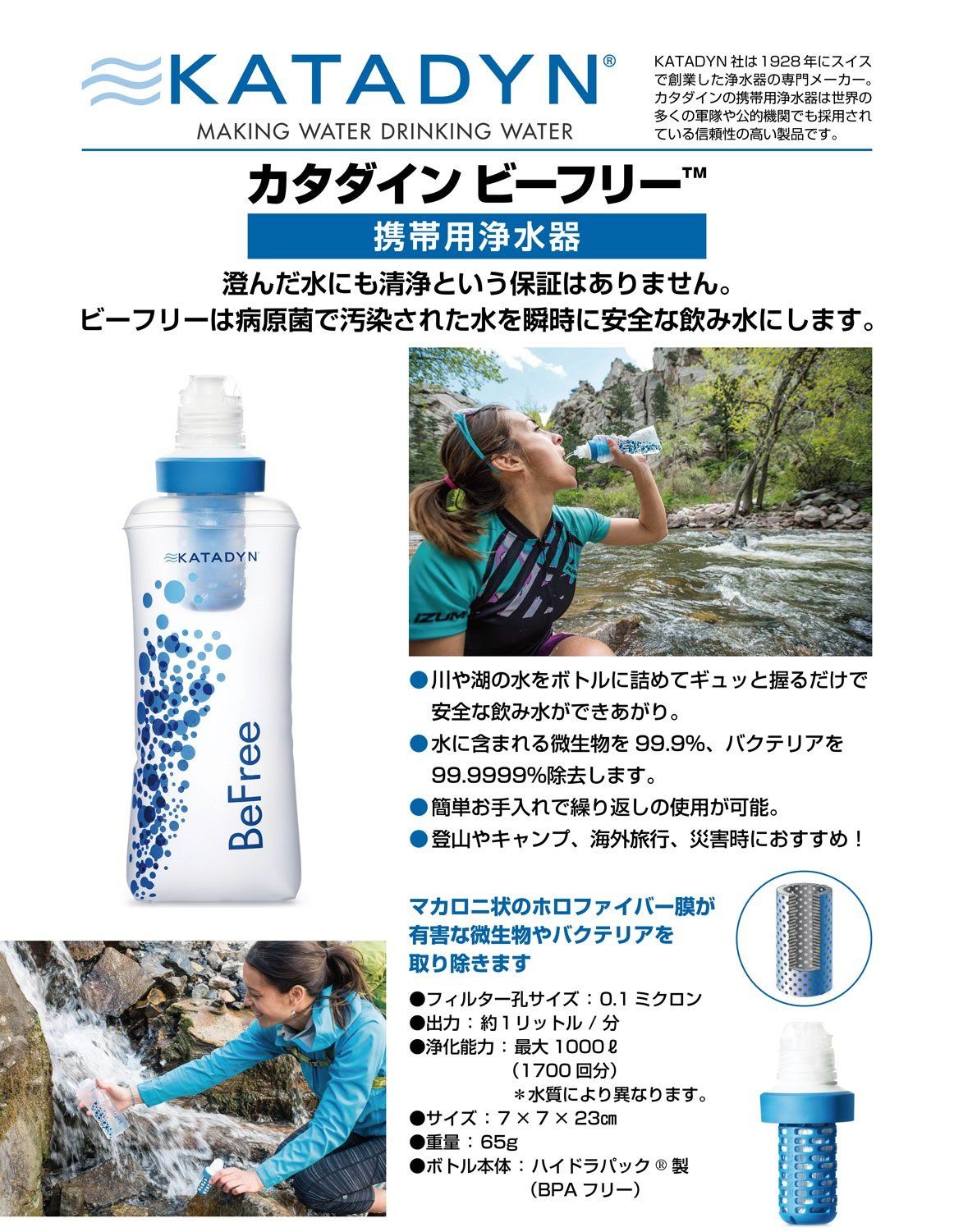 浄水器