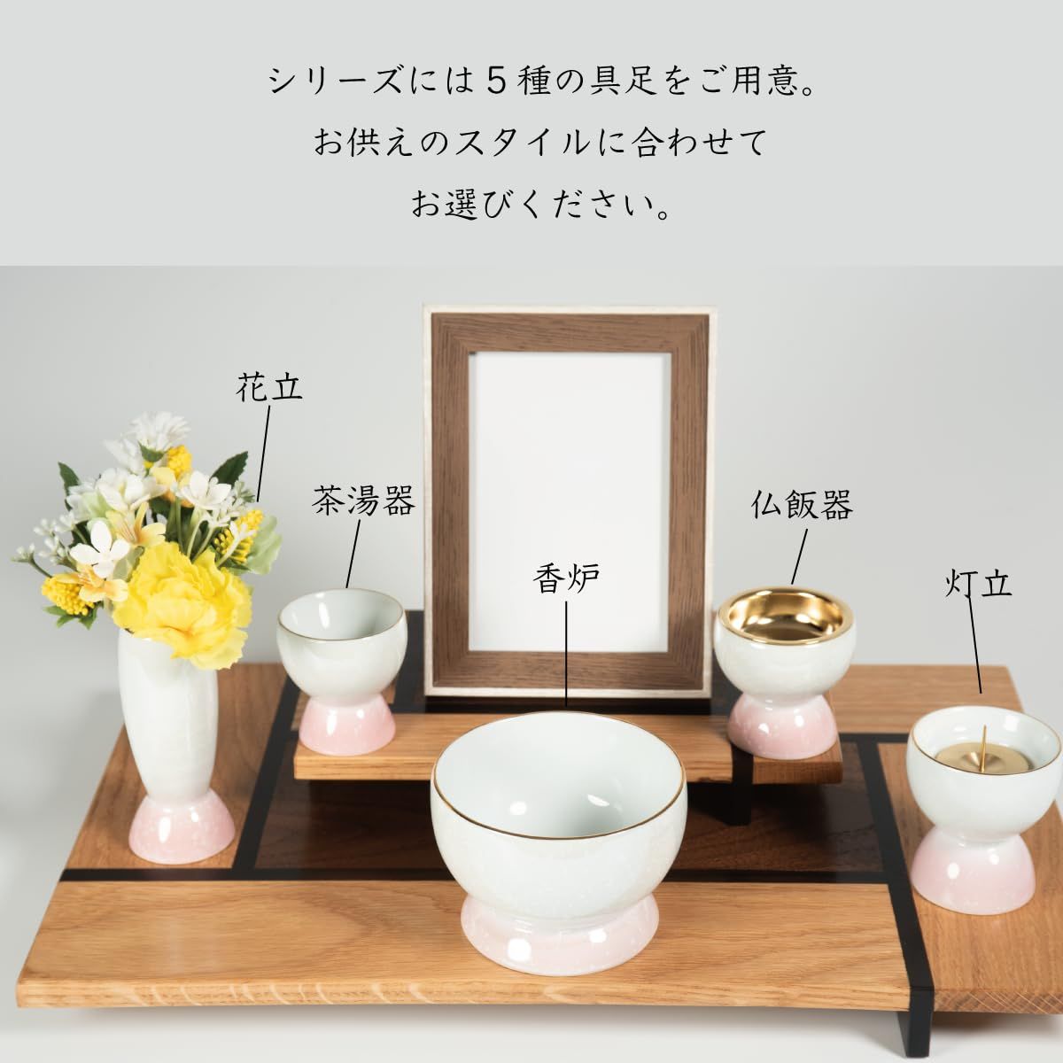 サンメニー 和 モダン 仏具 5点セット 本格 有田焼 日本製 インテリアに馴染む おしゃれ お花 ろうそく 線香 お茶 ご飯 現代仏壇 お仏壇 仏具小物 光綺 ホワイト|ピンク フラワースタンド キャンドルスタンド インセンスホルダー タンブラー コン 結婚式招待状 具足 