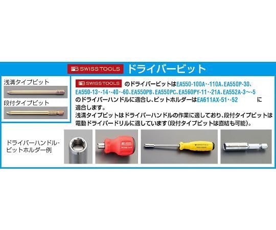  PBスイスツールズ 8本組 HEX ドライバービット EA 611 PH-20 その他 電動工具 エア工具