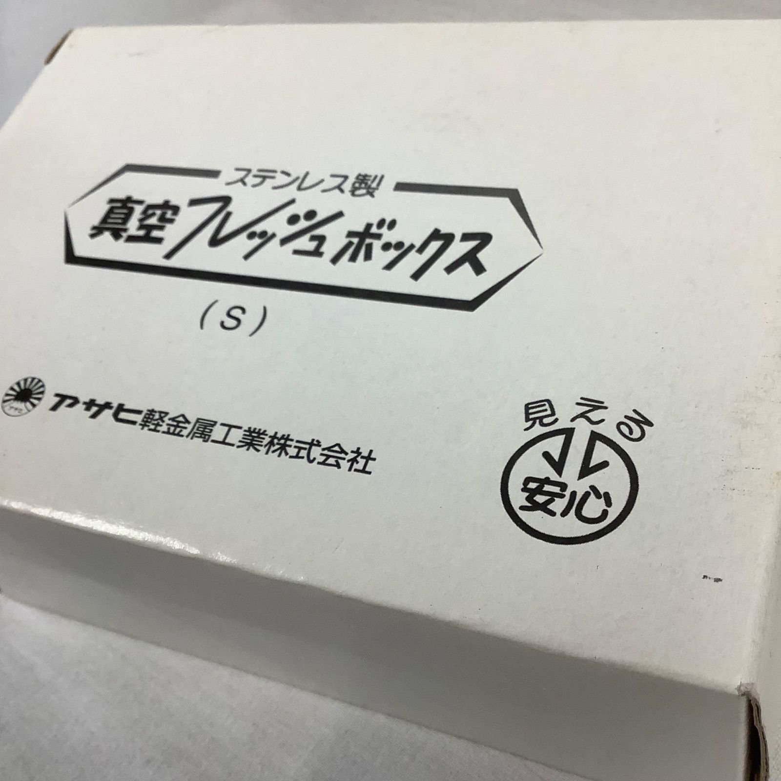 Hulock 真空保存容器 4個 まとめて HULOCK真空保存容器×2 ステンレス製フレッシュボックス(S)×2 S738 - メルカリ