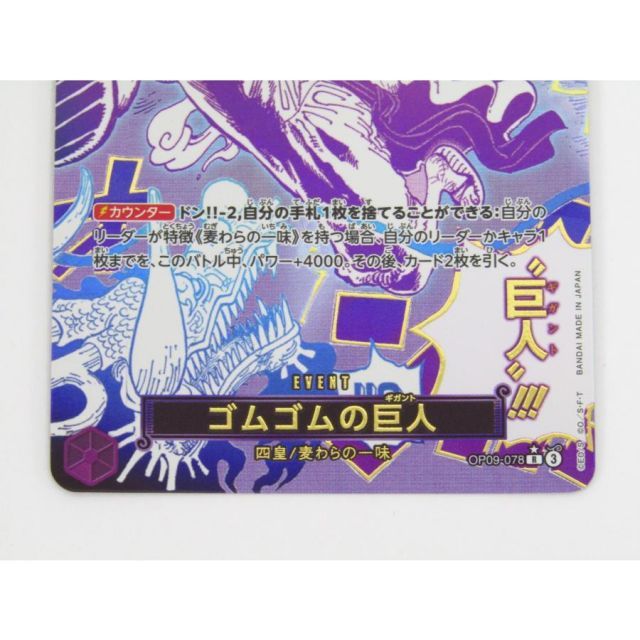 ワンピース カードゲーム ゴムゴムの巨人 OP09-078 R パラレル トレカ