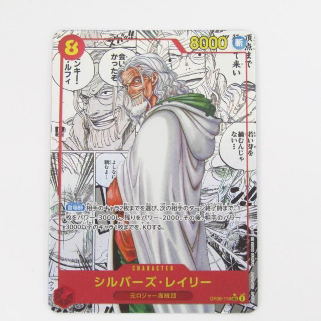 ワンピース カードゲーム シルバーズ・レイリー OP08-118 SEC コミック