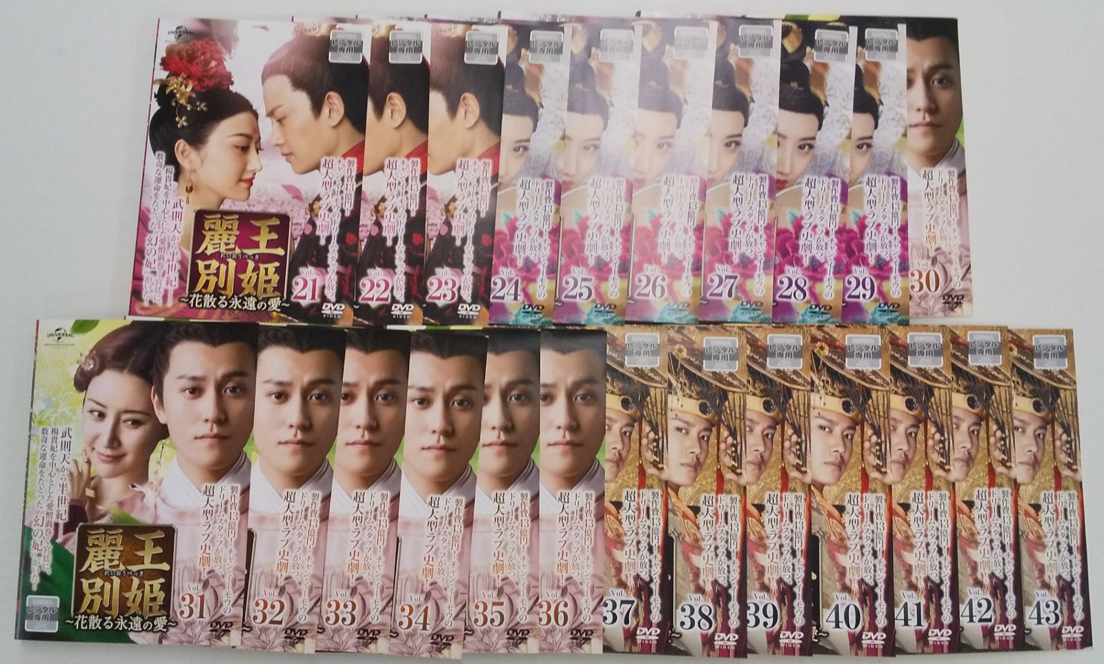 KTT 0241 【 訳あり 】 麗王別姫~花散る永遠の愛~ 1巻～43巻 セット（1