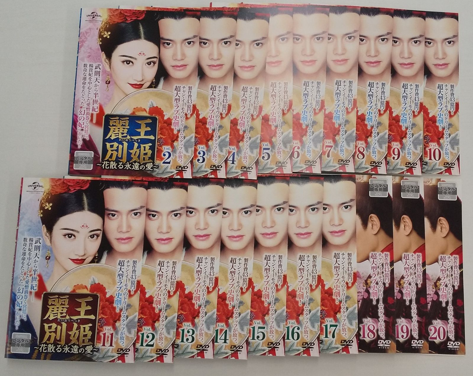 KTT 0241 【 訳あり 】 麗王別姫~花散る永遠の愛~ 1巻～43巻 セット（1