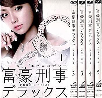 中古-非常に良い】 富豪刑事 デラックス[レンタル落ち] (全5巻) DVD