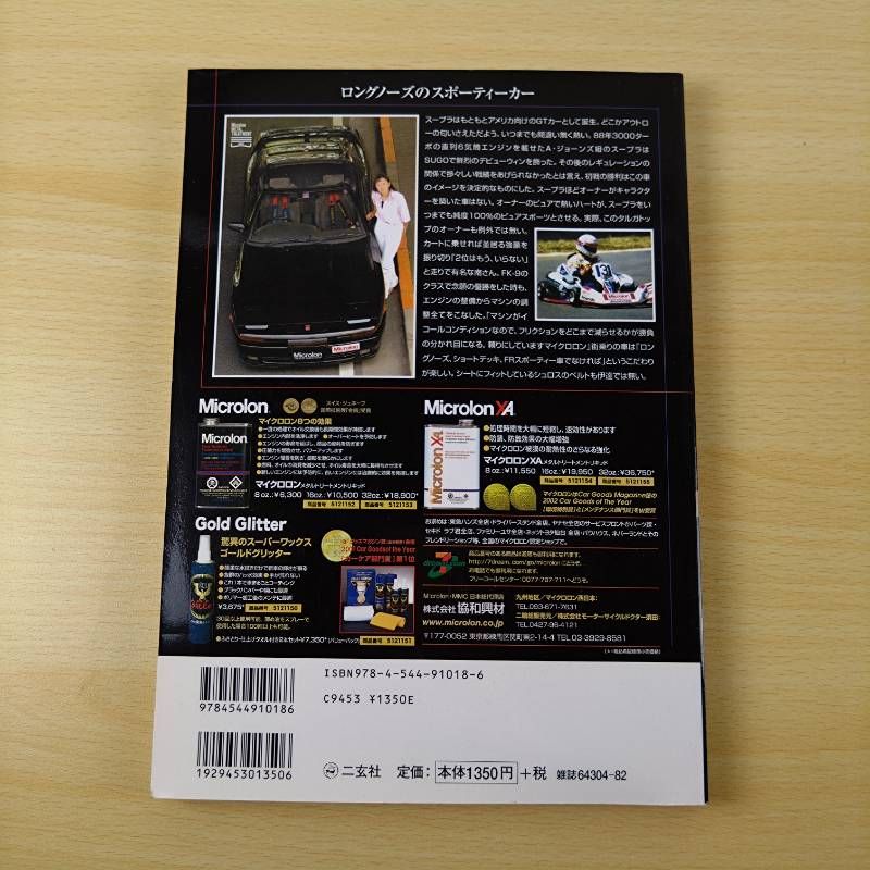 車・専門誌】自動車アーカイブ 80's 日本車編 Vol.11 二玄社 別冊CG