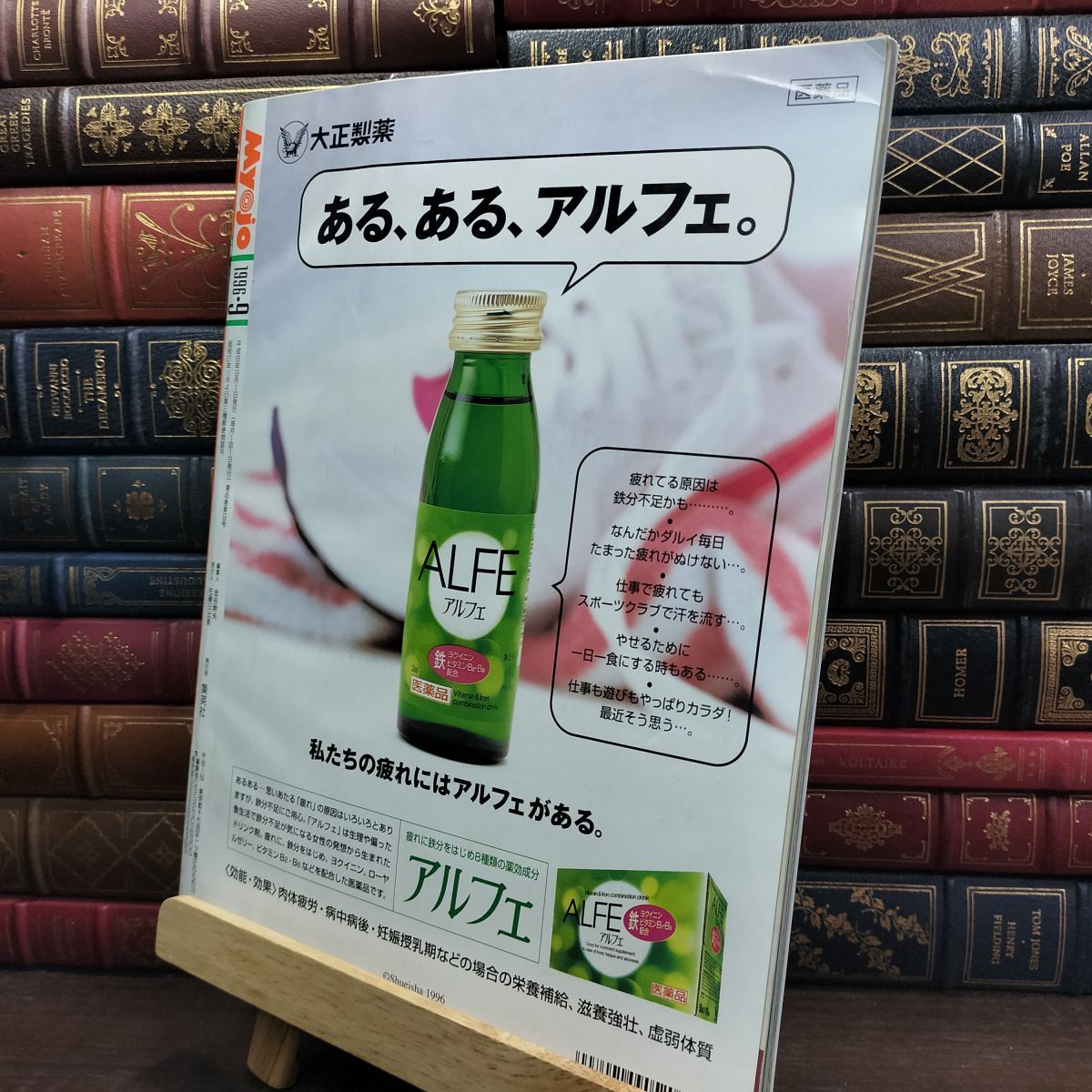 8- 明星 Myojo 1996年9月号 平成8年 kinkikids シール＆ピンナップあり