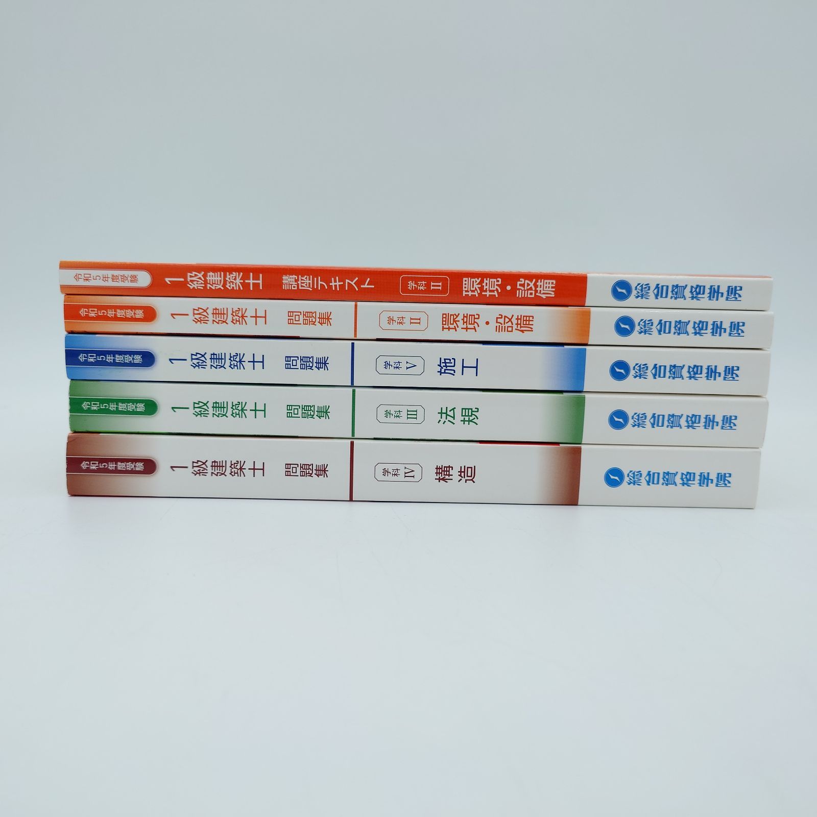 7 令和5年度受験 1級建築士 問題集 講座テキスト 5冊セット - メルカリ
