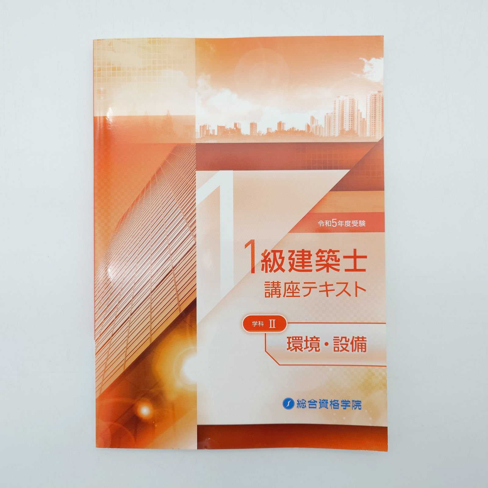7 令和5年度受験 1級建築士 問題集 講座テキスト 5冊セット - メルカリ