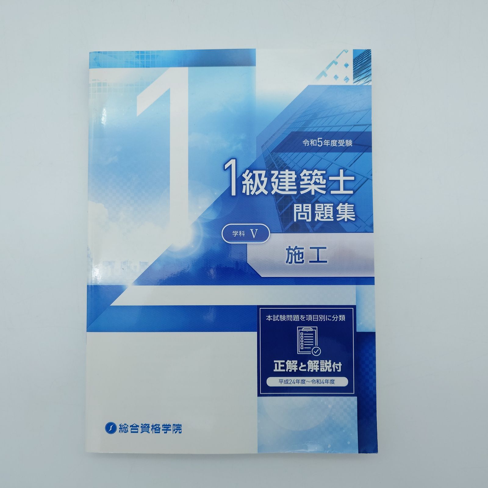 7 令和5年度受験 1級建築士 問題集 講座テキスト 5冊セット - メルカリ