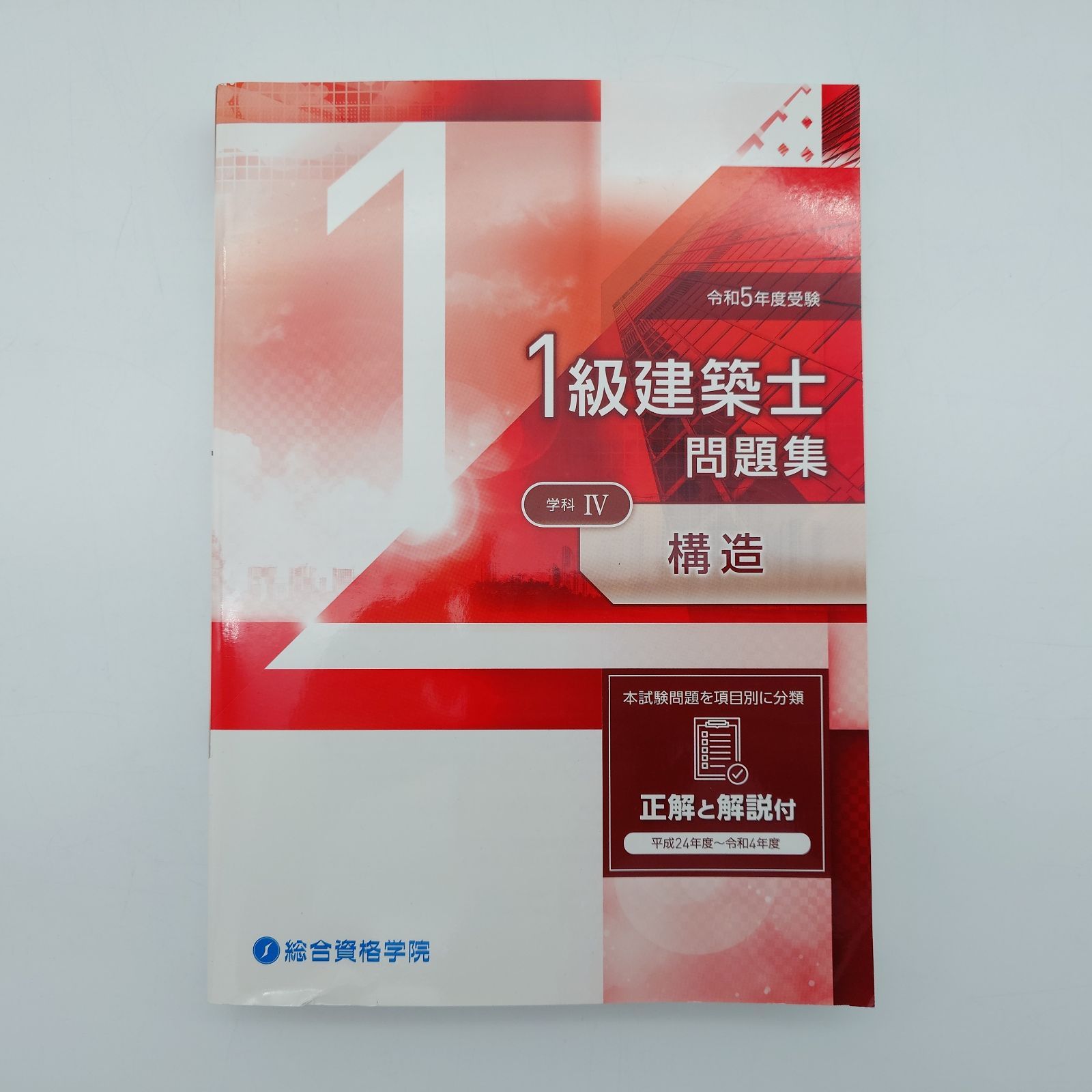 7 令和5年度受験 1級建築士 問題集 講座テキスト 5冊セット - メルカリ
