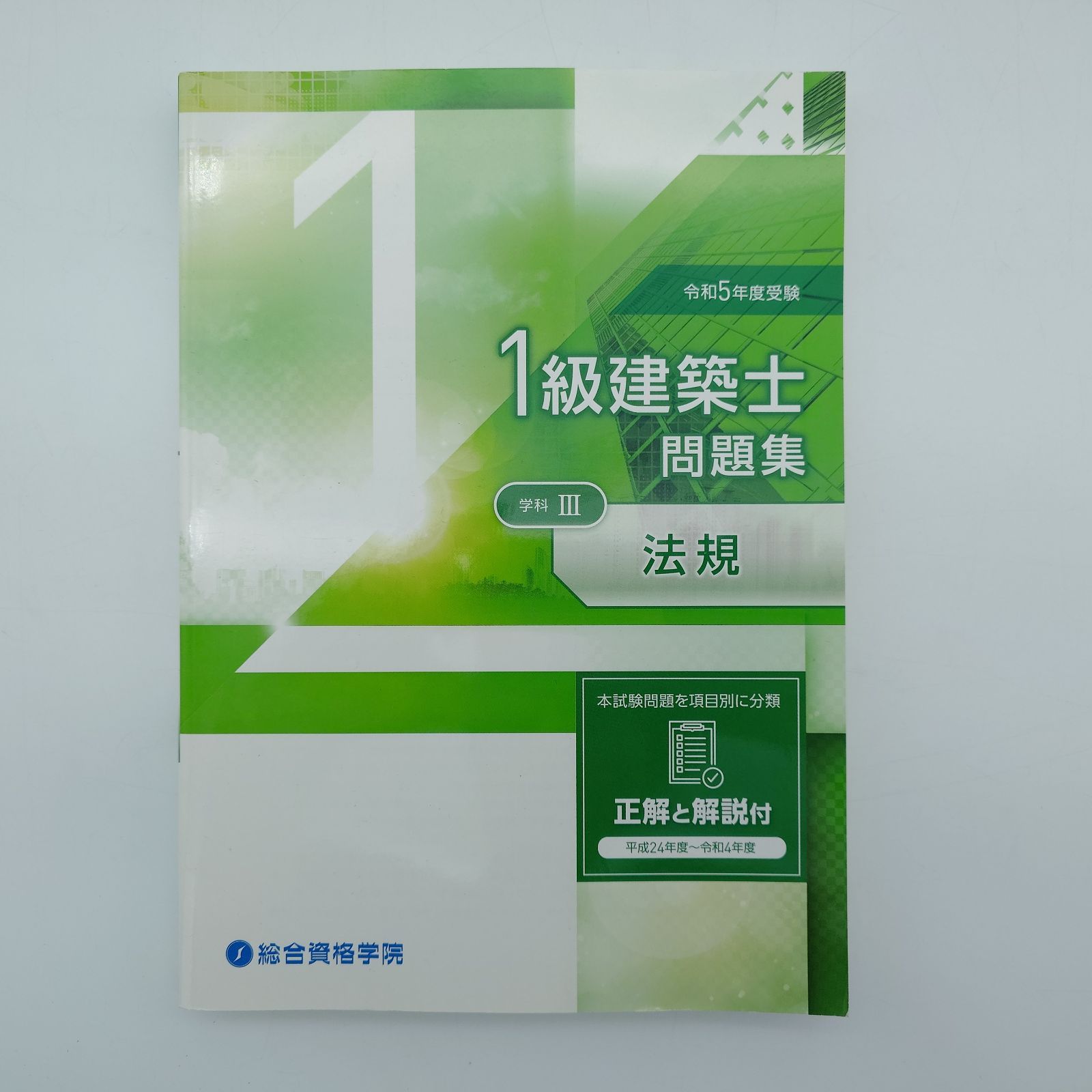 7 令和5年度受験 1級建築士 問題集 講座テキスト 5冊セット - メルカリ