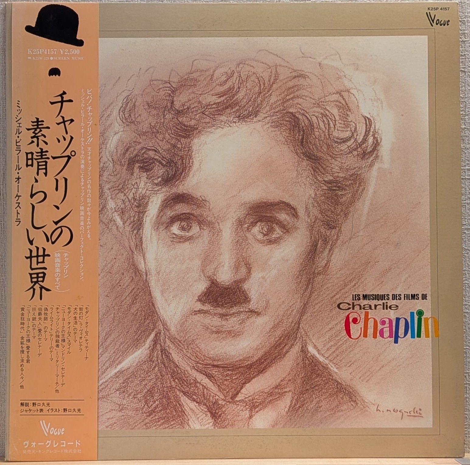 LP(帯付 Soundtrack) ミッシェル・ビラール・オーケストラ(Michel