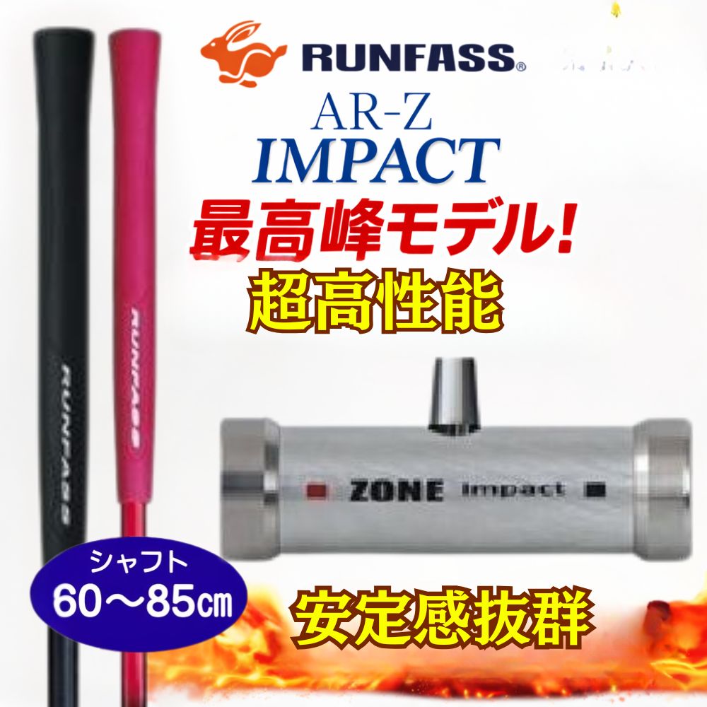 マレットゴルフ スティック ランファス 最高峰 AR-Z Impact ヘビー グレー