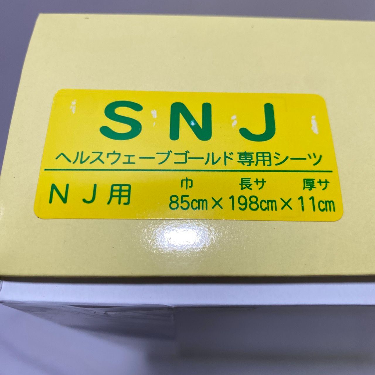 新古品】NATURALMORNING ナチュラルモーニング ヘルスウェーブゴールド 