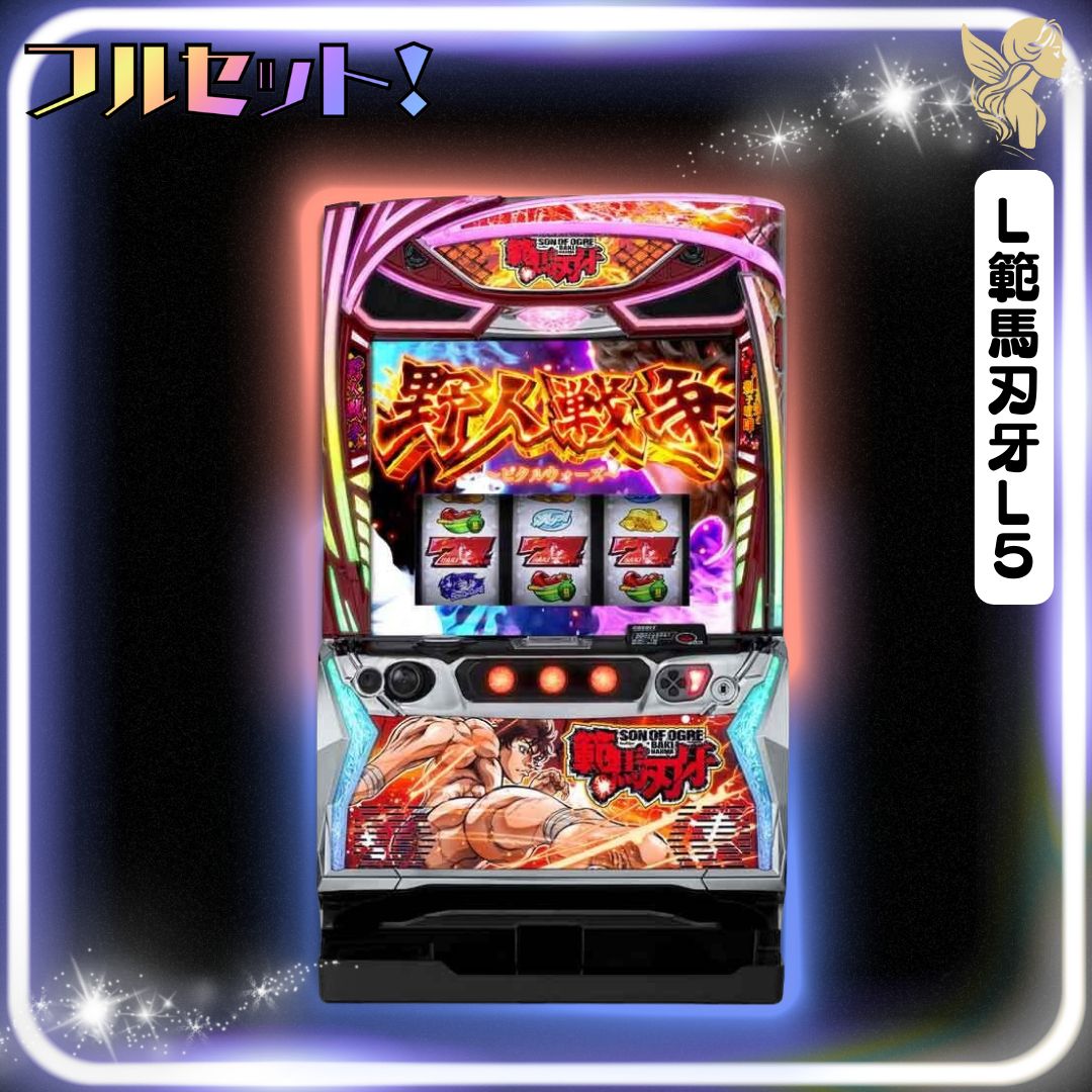 スマスロ Lバキ パチスロ実機 スロット実機 【公式通販】