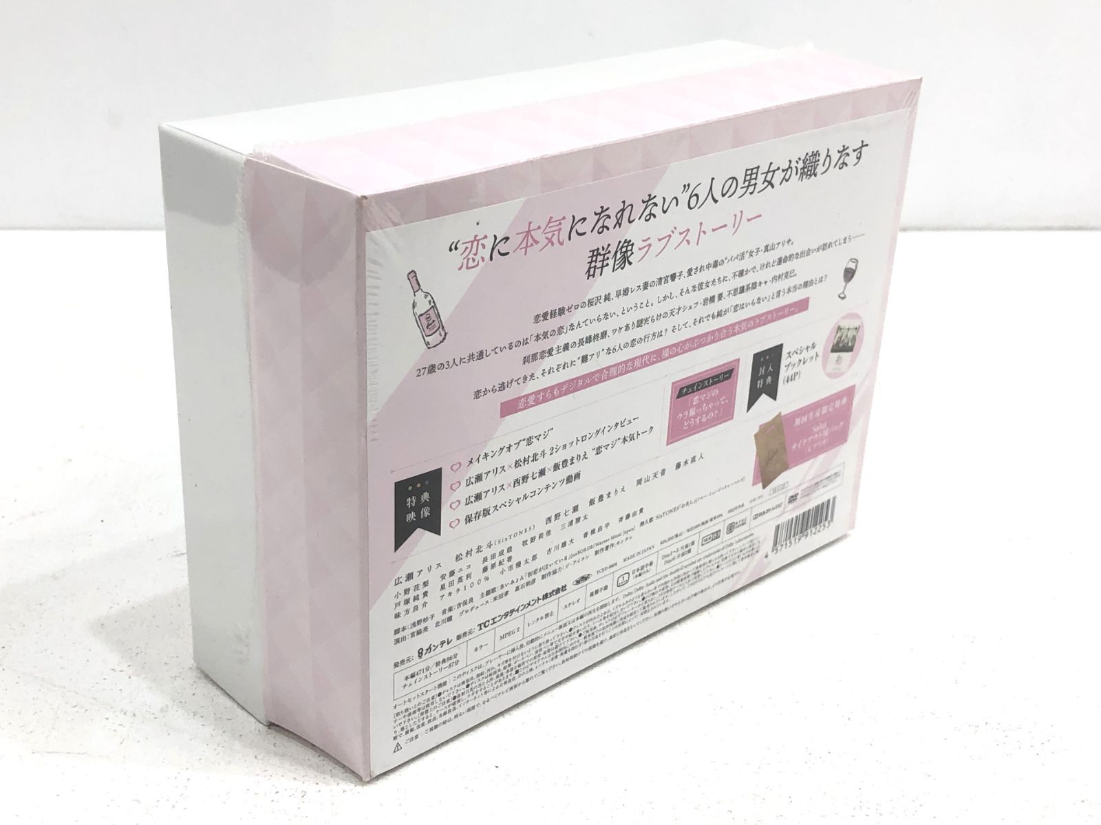 恋なんて 本気でやってどうするの ＤＶＤ 松村北斗 T 305-3021