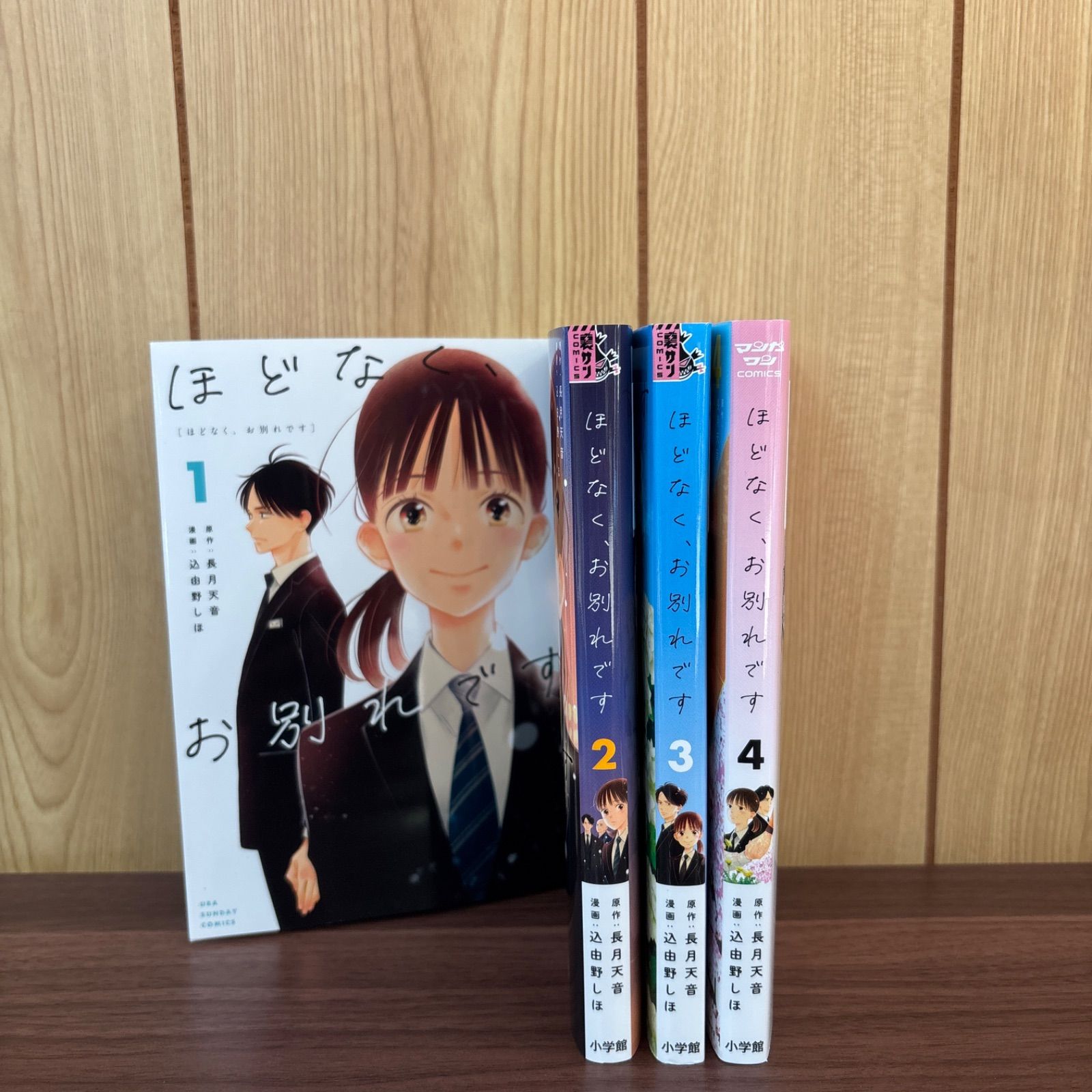 ほどなく、お別れです 1〜4巻 全巻セット まとめ売り 漫画 本 コミック 