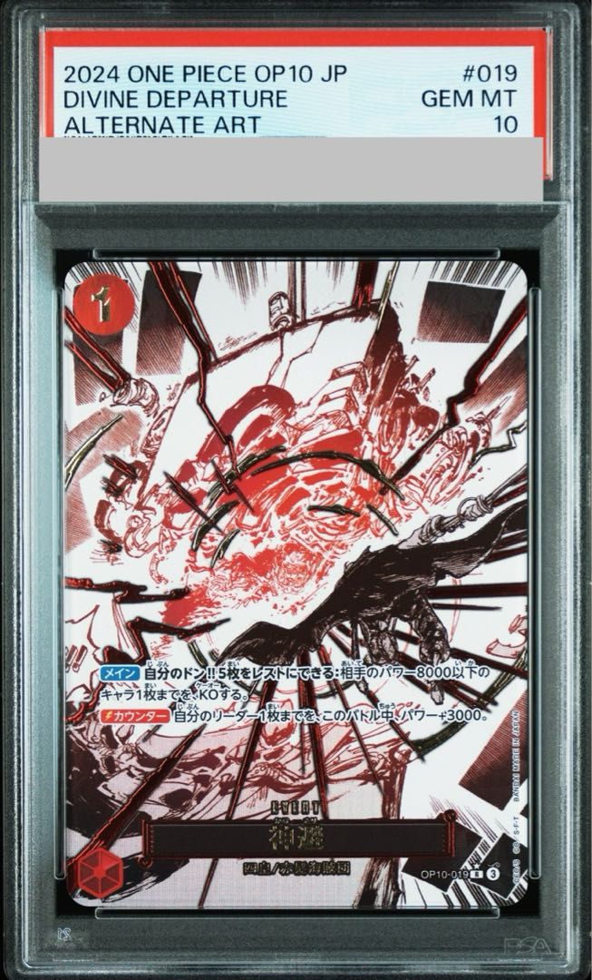 PSA10】神避(パラレル) P-R OP10-019 1枚 - メルカリ