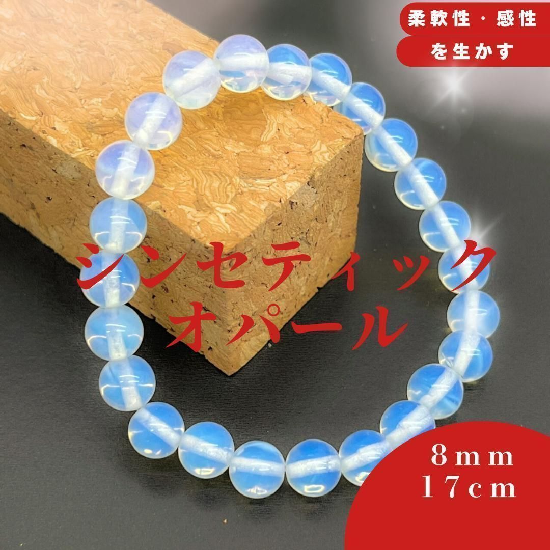 虹色の輝き☆ホワイトシンセティックオパール8mmブレスレット16.5cm
