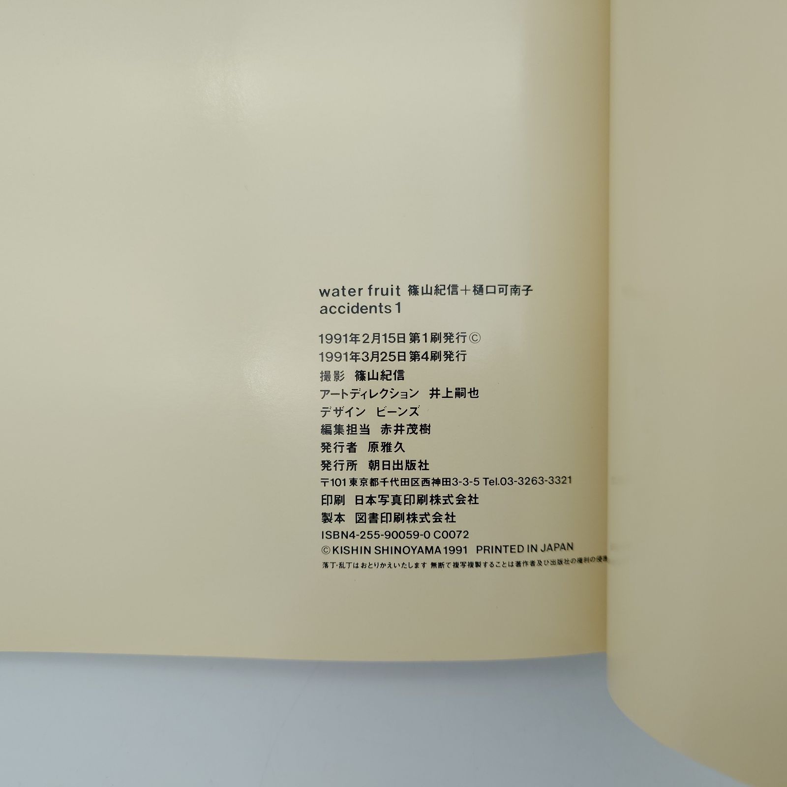 7 樋口可南子写真集『Water Fruit: accidents 1』 - メルカリ