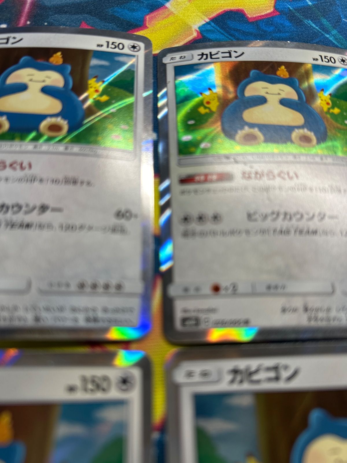 A 145 カビゴン ながらぐい