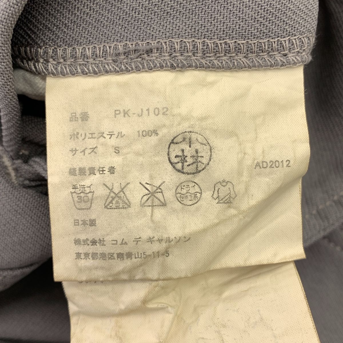 COMME des GARCONS HOMME PLUS / コムデギャルソンオムプリュス