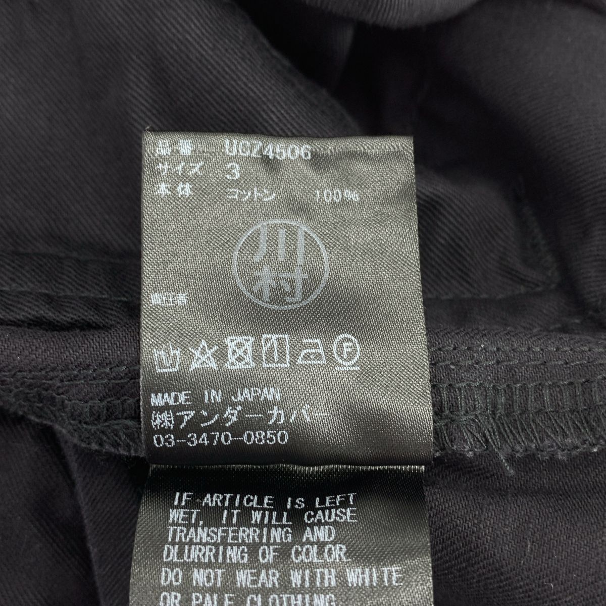 美品】 UNDER COVER / アンダーカバー | 2020AW | コットンツイル