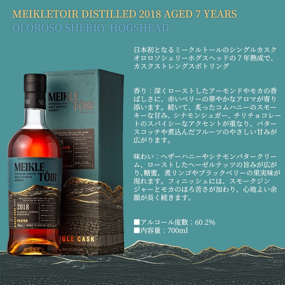 正規品 箱入】ミークルトール 2018年 7年 オロロソシェリー