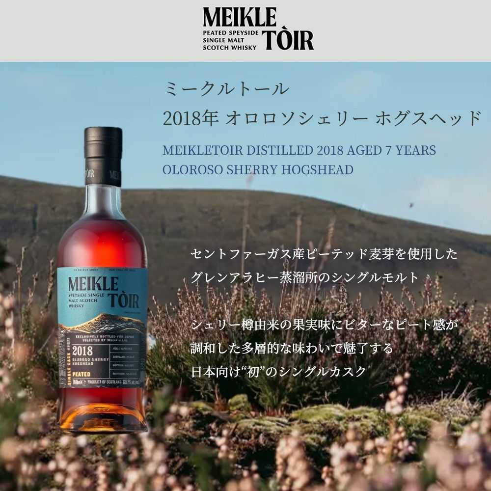 正規品 箱入】ミークルトール 2018年 7年 オロロソシェリー