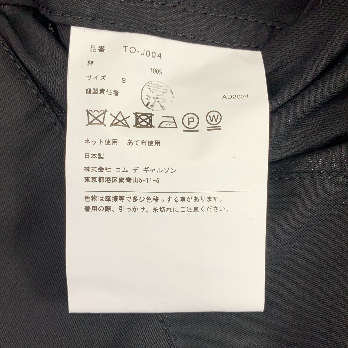 tao COMME des GARCONS / タオコムデギャルソン | 2025SS 