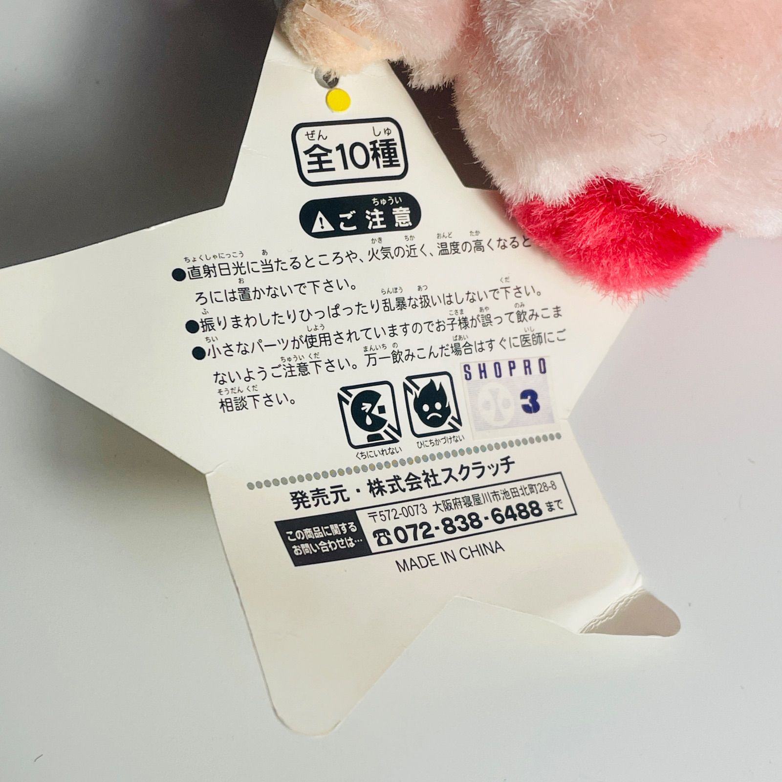 ミルモでポン! パピィ ぬいぐるみ 仲間たちぬいぐるみ 2/1 スクラッチ