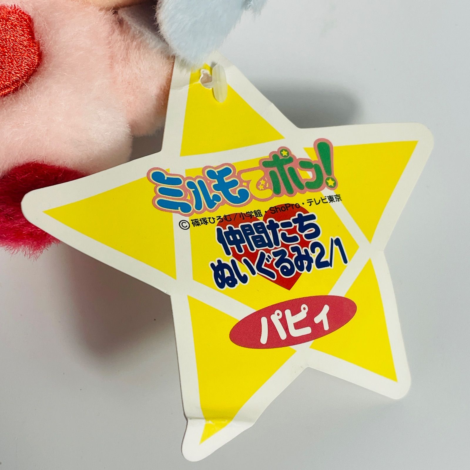 ミルモでポン! パピィ ぬいぐるみ 仲間たちぬいぐるみ 2/1 スクラッチ