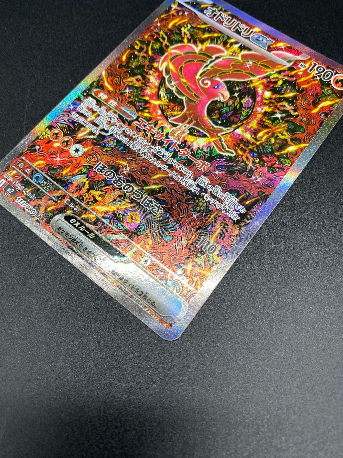 ポケモンカードゲーム ポケカ オドリドリex SAR M2-111 M2 拡張パック