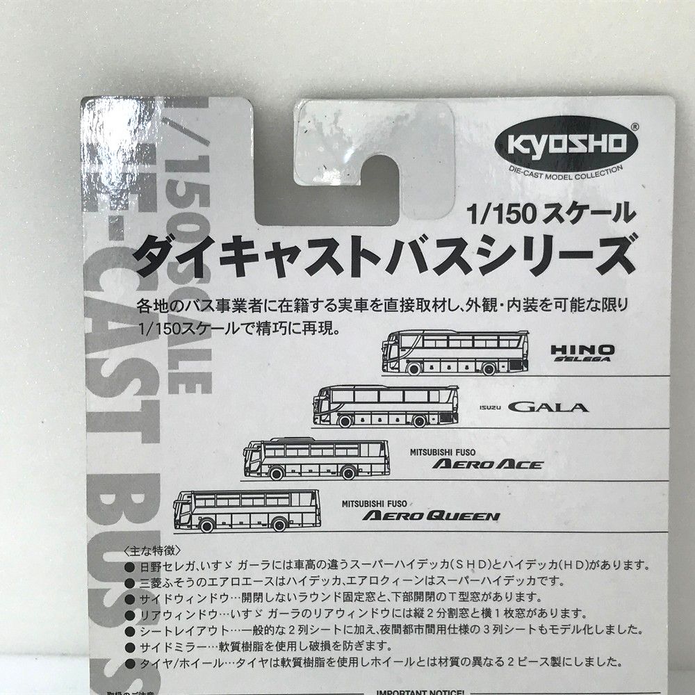  品 KYOSHO 京商 ダイキャストバスシリーズ 1|150 10台セット ダブり有 その他 ミニカー