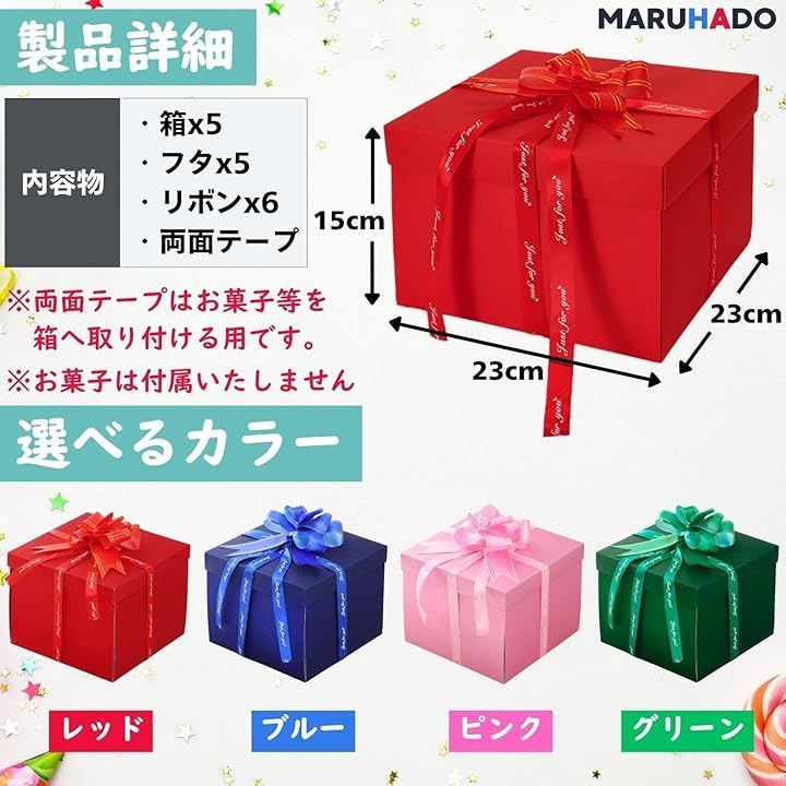 MARUHADO ギフトボックス お菓子 サプライズ プレゼント 5層 子供 誕生