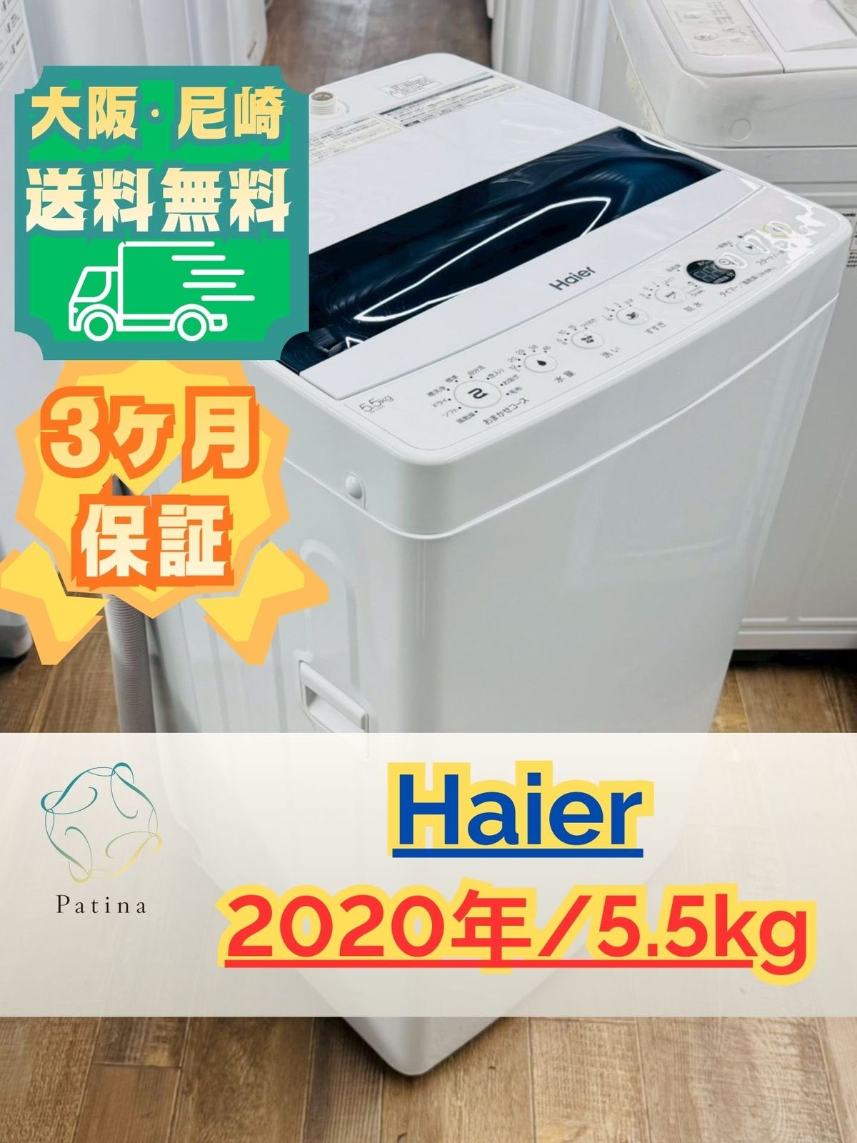 生活家電 大阪送料無料☆3か月保障付き☆洗濯機☆ハイアール