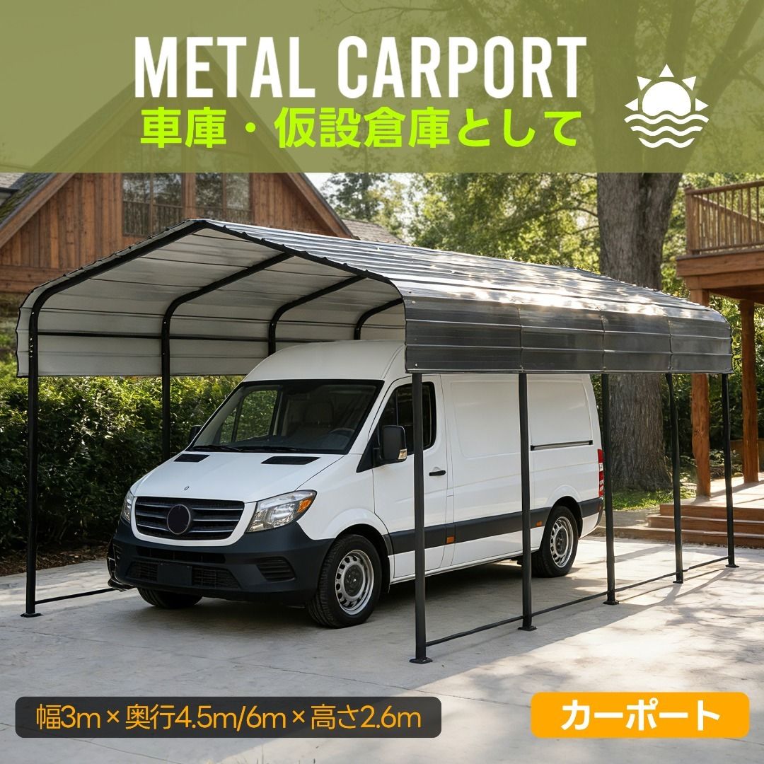 カーポート ガレージ スチール 収納 車庫 外装 幅3 m 高さ2.6 奥行4.5 耐久性 防水 UVカット 安定構造 アンカーボルト付き オープンデザイン 通気性 簡易組立 収納家具 屋外用 ダークグレー
